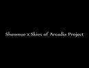 シェンムー × Skies of Arcadia オリジナルリアレンジ