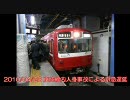 2010/04/23 京成線内人身事故の影響による京急遅延