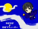 【ヘタリア】わびさび✿きせつフィーバー【替え歌】