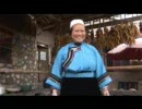 『ニイハオ！老漢族』吉川団十郎音楽ビデオ・中国貴州省の歌/贵州 