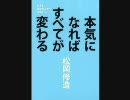 Never Give Up！実況音読　「本気になればすべてが変わる」part１