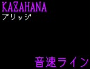 【作業用BGM】NANAの音楽メドレー【東京7期の悪ふざけ】