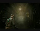 俺とお前のびっくりしがちなDead Space実況プレイ　Part2