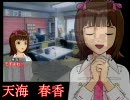 ある春香さんのscene take10