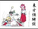 【東方原曲】the Grimoire of Alice