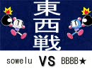 ボンバーマンオンライン　東西戦　８回戦