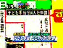 あさずば　554人分の子供手当