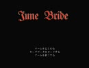 ホラーノベル【June Bride】を個人的に楽しむ実況～其の１～