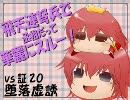 三国志大戦3 飛天連弩兵で丞相だって華麗にスルー！　3スルー目