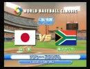 【パワメジャ2009】南アフリカで世界一目指してみた　決勝1【WBCモード】