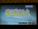 GLAY 『 春を愛する人 』 カラオケで歌いました。