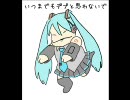 【初音ミク】いつまでもデブと思わないで【オリジナル】