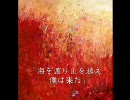 【Vocaloid】旅人(Notre père)【初音ミク】