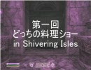 【ゆっくり実況】ゆっくり狂気のオブリビオン第3章-5