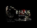 東京鬼祓師　鴉乃杜学園奇譚　プロローグ　１