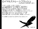 【ニコラップ】ロイヤルストレートフラッシュ【猿吉カフカ】