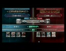 ＬｏＶ２　全国ランカー決戦　2010.04/25　天壌の劫火 vs 新藤 景