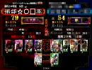 【三国志大戦3】　張郃☆○□ が漢皇帝を目指す　【その2】