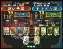 三国志大戦３ 頂上対決 2010/4/26 眠い子軍 vs ドキドキ軍
