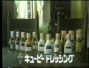 1981年　キユーピードレッシング