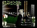 くまうた　（1836）　「深夜アニメに対抗して」　唄：嵐山クマ男