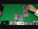 【遊戯王】さぁ…ゲームの時間だ　５　