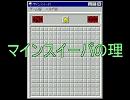マインスイーパの理
