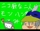 【MHP2G】ニコモン!!【実況】part025～酔いどれと寝坊助とウカムルバスと～