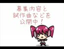 【コラボ】絵師さんを募集する動画【テト】