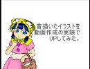 動画を作ってUPしてみた。