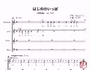 組曲「ノスタルジア」より「はじめのいっぽ」