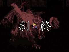 ロマサガ3 一人旅 ～体術最強伝説～　真エンディング