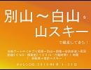 2010/04/04・24　別山～白山を山スキーで縦走してきた！