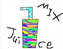 ぼくのミックスジュースを歌ってみた