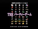 【SIMPLE2000】THEパーティーゲームを二人で実況part1【神経衰弱】