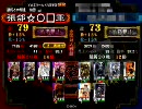 【三国志大戦3】　張郃☆○□ が漢皇帝を目指す　【その3】