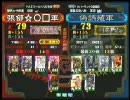 三国志大戦３ 頂上対決 2010/4/27張郃☆〇□軍 vs 偽誤殖軍