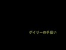 【えいりーすの悪戯】BULLYを実況するよ！　ぱーと９