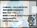 【KAITOの】マスター、おかえりなさーい！【お喋り】