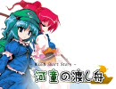 【MUGEN】河童の渡し舟-幕間①