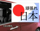 「愛国車」第１回外国人参政権反対
