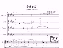 組曲「ノスタルジア」より「かぎっこ」