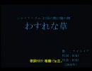 ナイトメア　わすれな草LIVE(MAJESTIC)カラオケ風歌詞