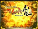 【PSP】 戦国絵札遊戯 不如帰－乱～オープニング～