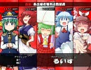 東方大運動会　花映組でCOMをボコってみた