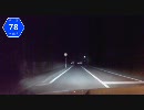 【車載動画】静岡・神奈川県道７８号御殿場大井線～その②【夜間走行】
