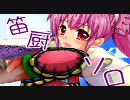 【MHP2G】笛厨ソロ G★★★ グラビモス亜種×2-グララララ！- 1/2【狩猟笛】