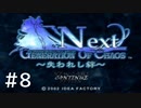 【実況】頑張って「GOC Next」をクリアするよ　part8