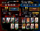 三国志大戦3 横須賀のゴミが全国1位を目指す　vs ぼぼン！軍