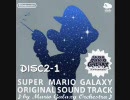 【作業用BGM】SUPER MARIO GALAXY ORIGINAL SOUND TRACK【DISC2前篇】